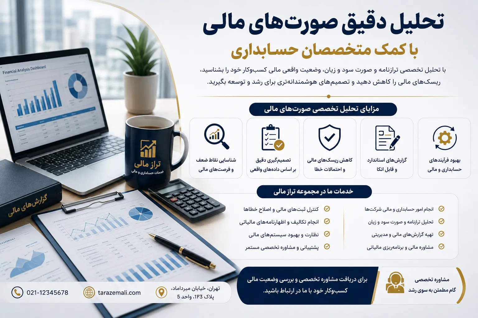 تحلیل دقیق صورت‌های مالی با کمک متخصصان حسابداری