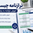 ترازنامه چیست